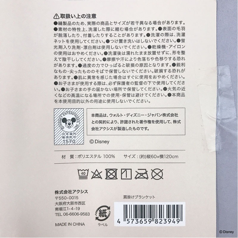 【数量限定】ディズニー／チップ＆デール　肩掛けブランケット
