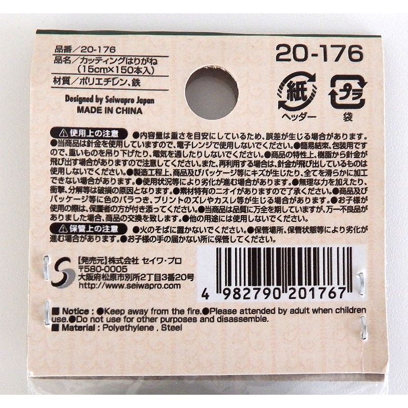 カッティングはりがね１５ｃｍ×１５０本