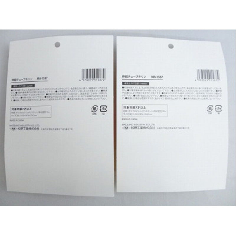 伸縮チューブキリン