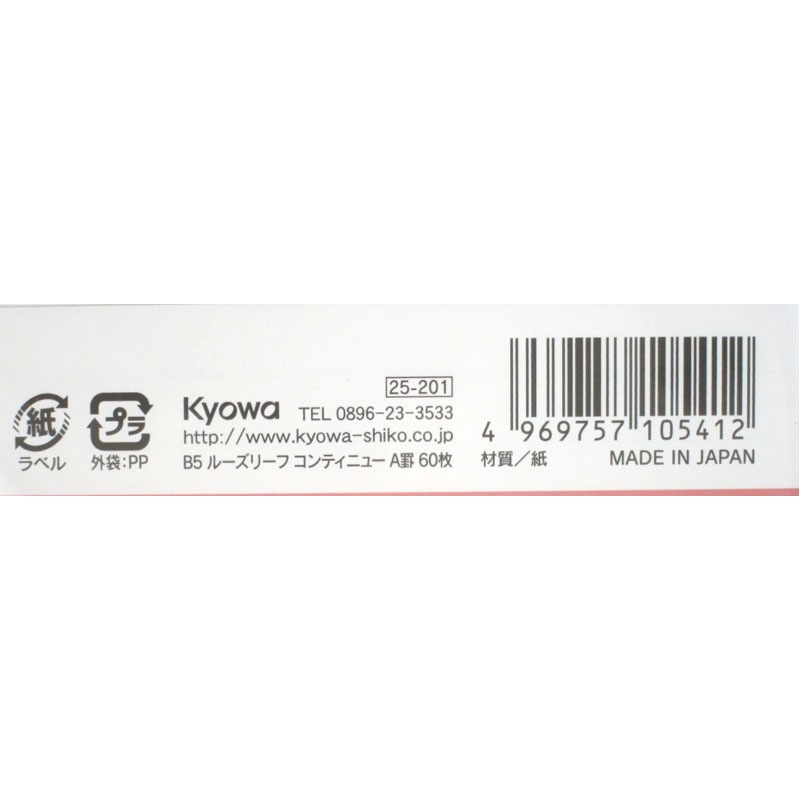 Ｂ５ルーズリーフＡ罫　６０枚