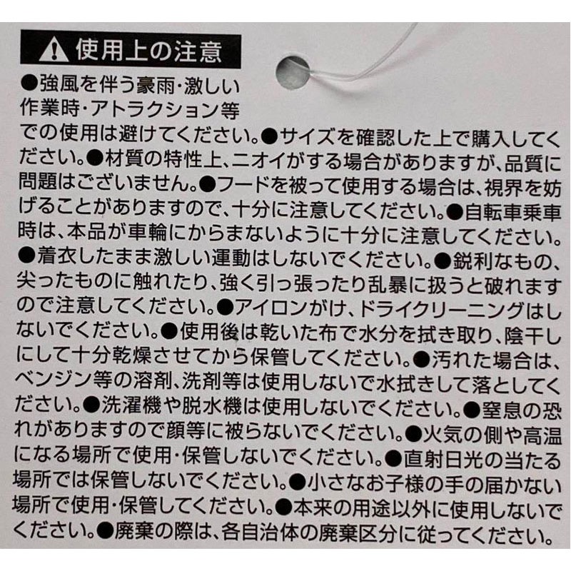 レインポンチョ　バッグ付　ＷＨ