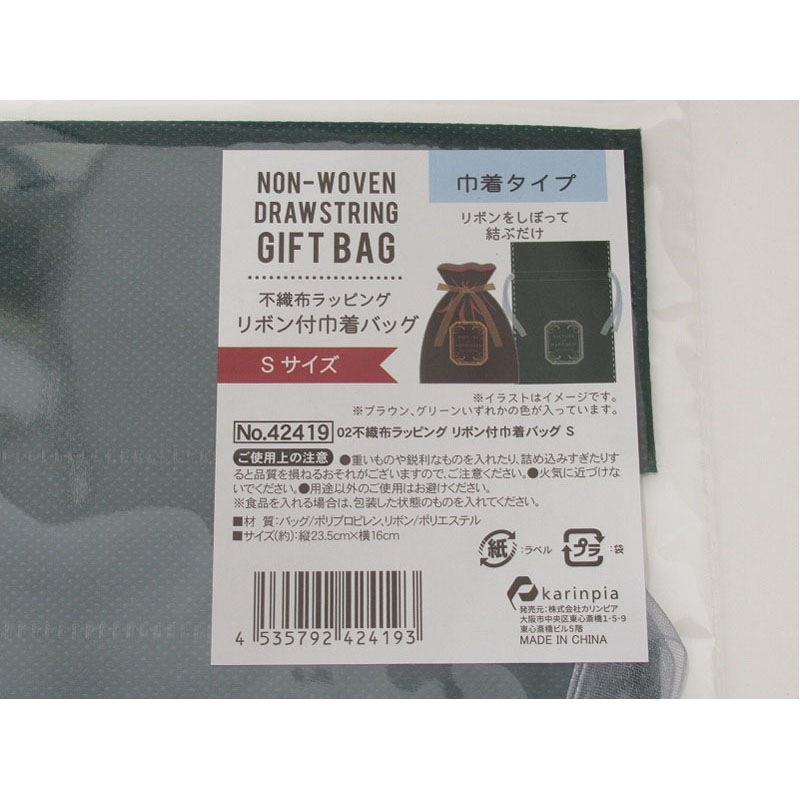 不織布ラッピング　リボン付巾着バッグ　Ｓ