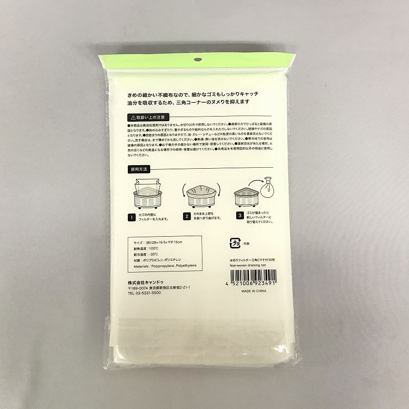 水切りフィルター三角Ｃマチ付３５枚