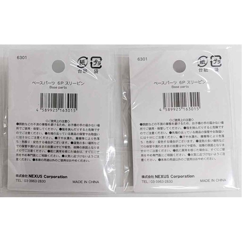 ベースパーツ　６Ｐ　スリーピン