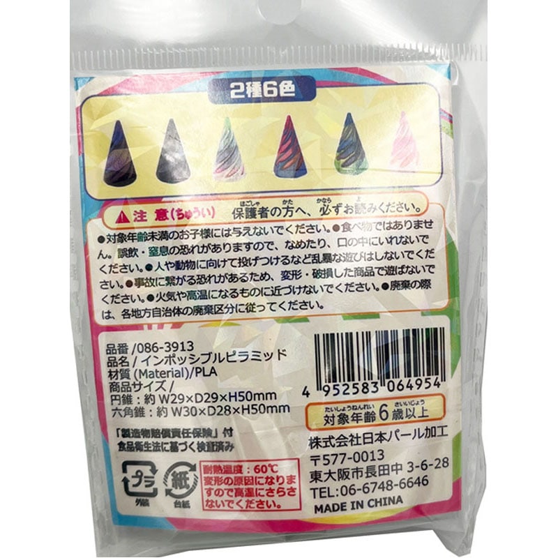 インポッシブルピラミッド