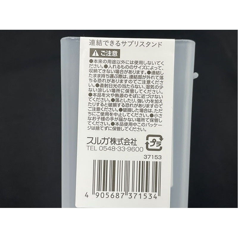 連結できるサプリスタンド