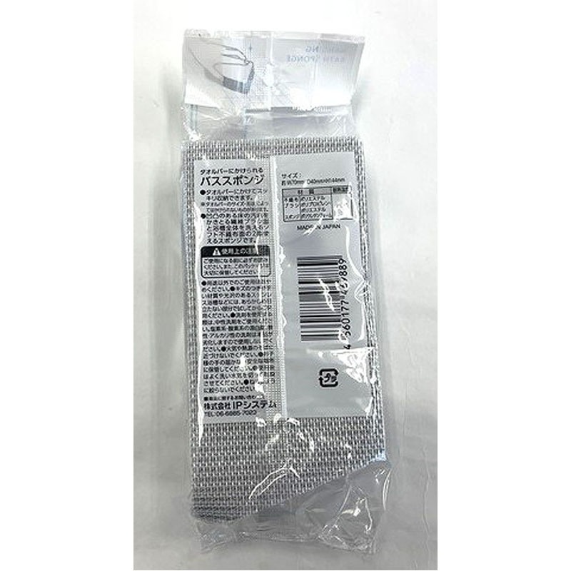 タオルバーにかけられるバススポンジ