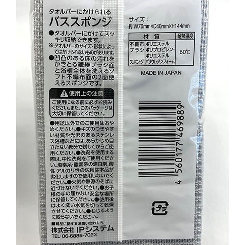 タオルバーにかけられるバススポンジ