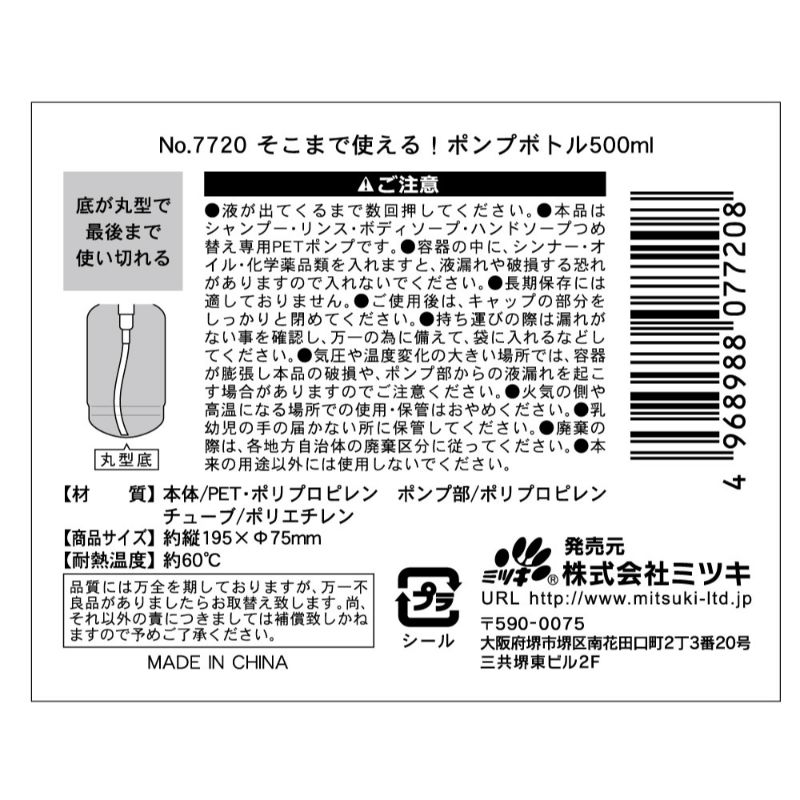 そこまで使える！ポンプボトル５００ＭＬ