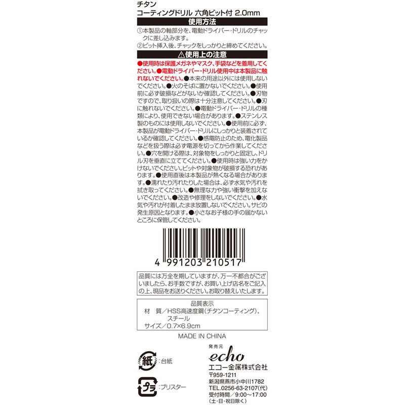 チタンドリル　六角ビット付き　２．０ＭＭ