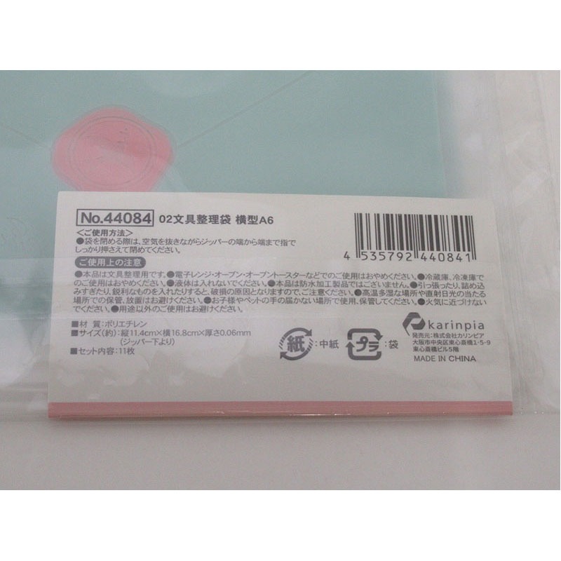 文具整理袋　横型　Ａ６　１１枚