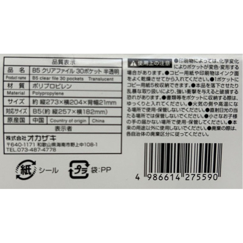 Ｂ５　クリアファイル　３０ポケット　半透明