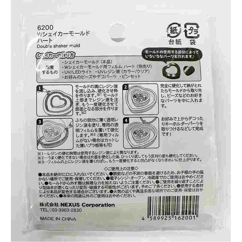 Ｗシェイカーモールド　ハート