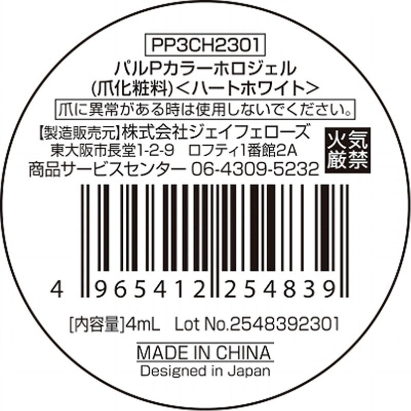 カラーホロジェルハート　ホワイト