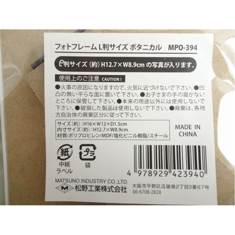 フォトフレーム L判サイズ ボタニカル【公式】≪1個からお届け≫Can