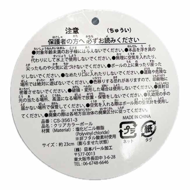 クリアカラーボール
