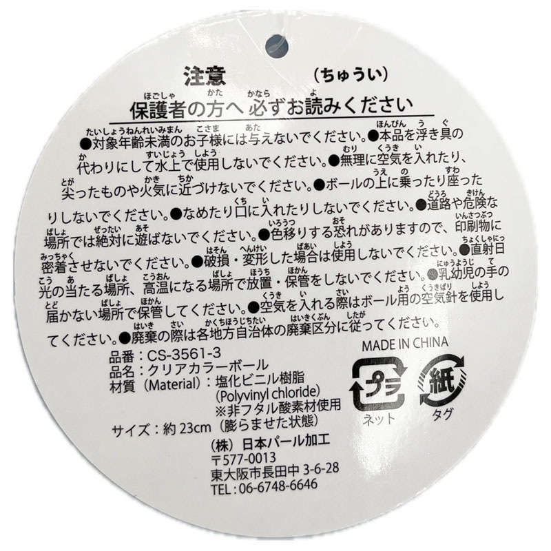 クリアカラーボール
