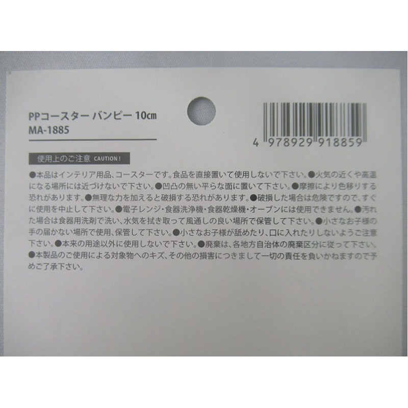 ＰＰコースター　バンピー　１０ｃｍ