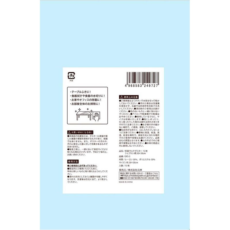 抗菌マルチダスター15P シェブロン【公式】≪1個からお届け≫Can