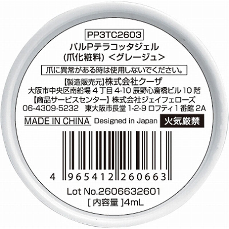 テラコッタジェル グレージュ【公式】≪1個からお届け≫Can☆Doネット