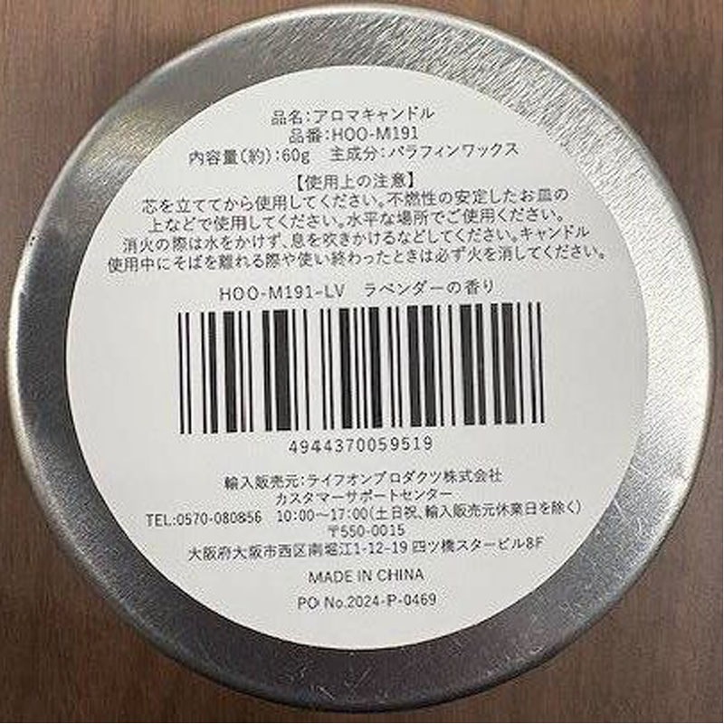 アロマキャンドル　ラベンダー