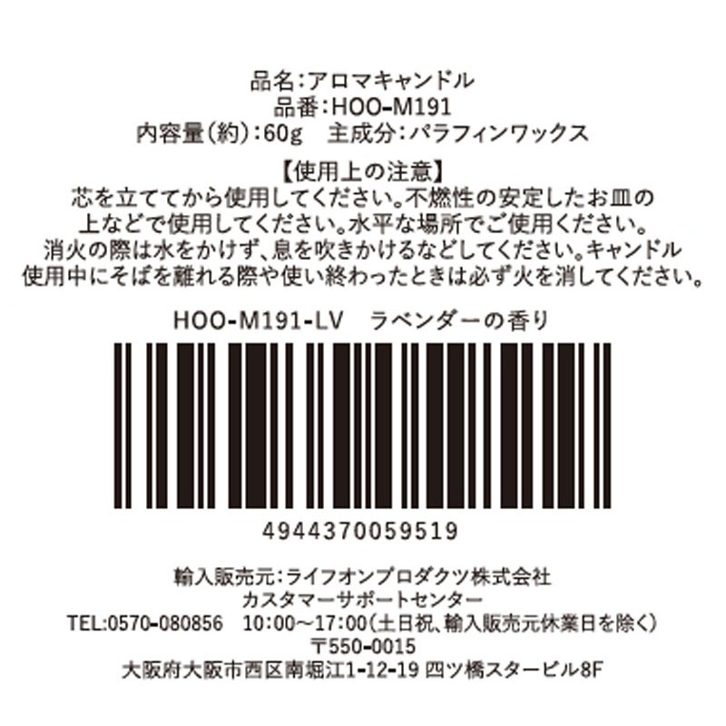 アロマキャンドル　ラベンダー