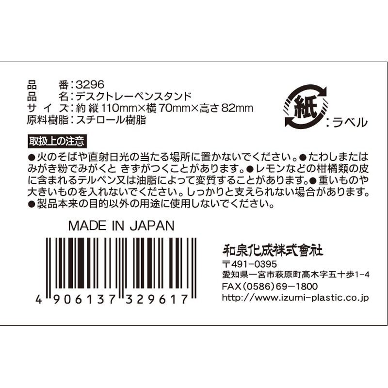 デスクトレーペンスタンド