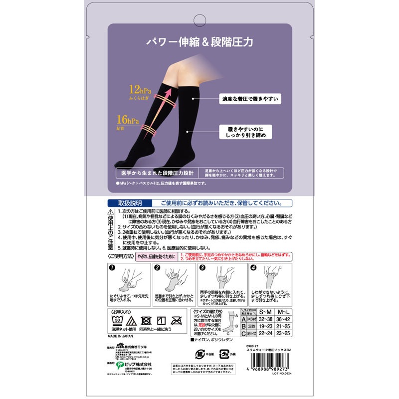 スリムウォーク着圧ソックス　ＳＭ