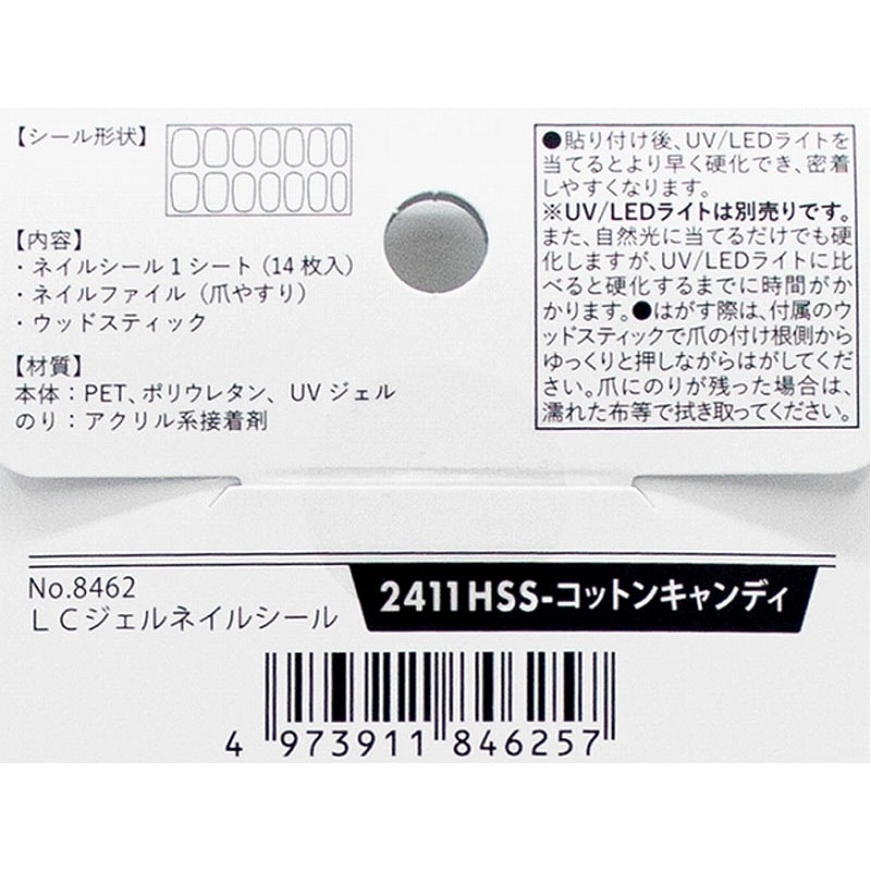 ＬＣネイルシールＨ　コットンキャンディ