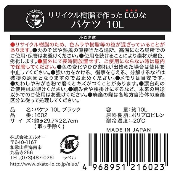 バケツ　ブラック　１０Ｌ