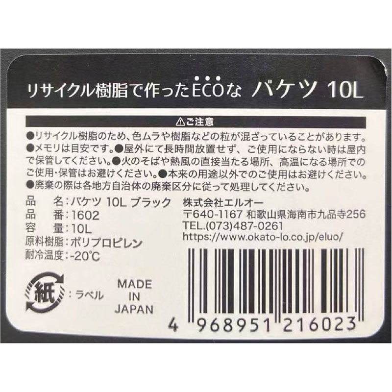 バケツ　ブラック　１０Ｌ