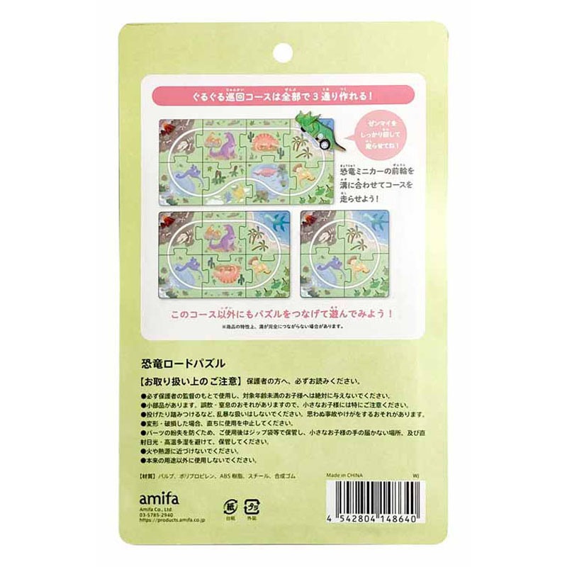 ロードパズル