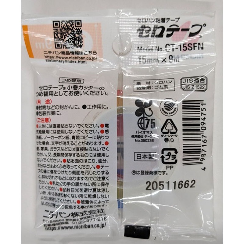 ニチバンセロテープ替15MMX9M【公式】≪1個からお届け≫Can