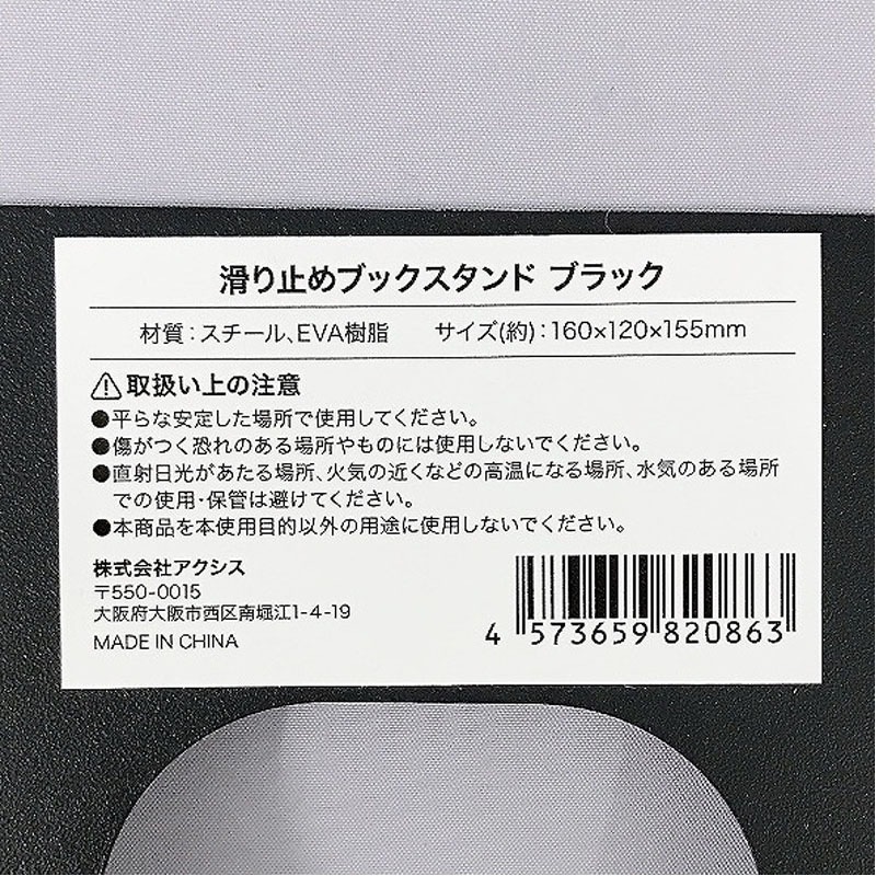 滑り止めブックスタンド　ブラック