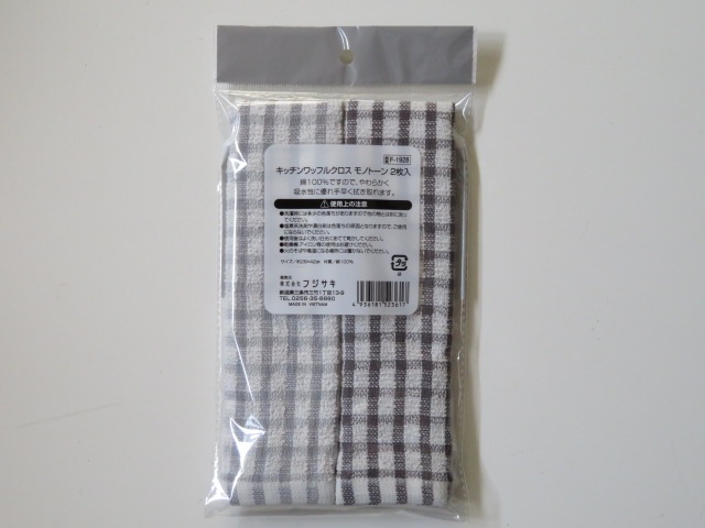 キッチンワッフルクロス　モノトーン２枚入