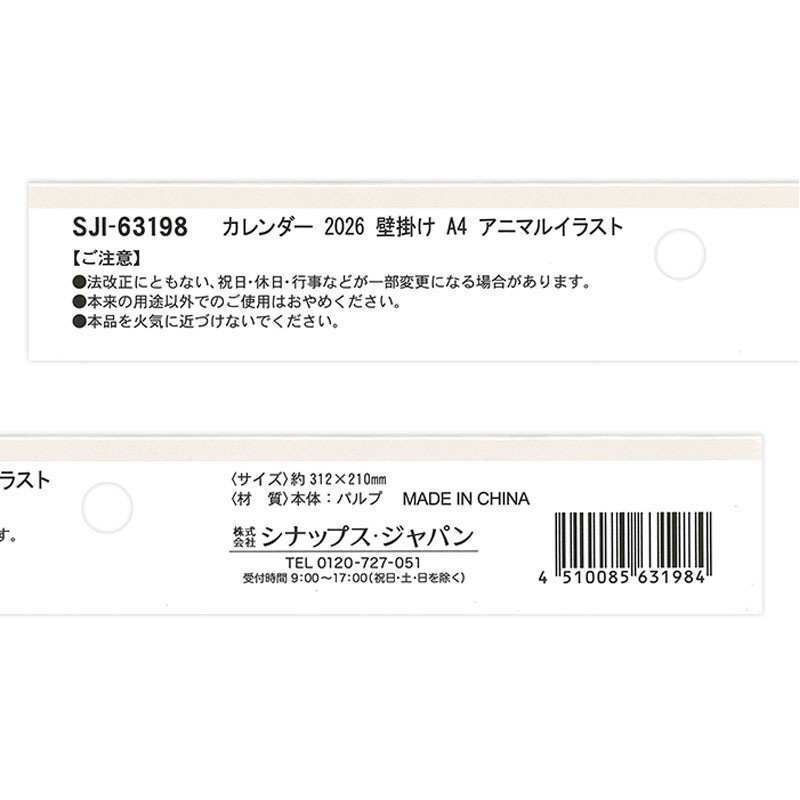 ２６カレンダー　Ａ４　アニマルイラスト