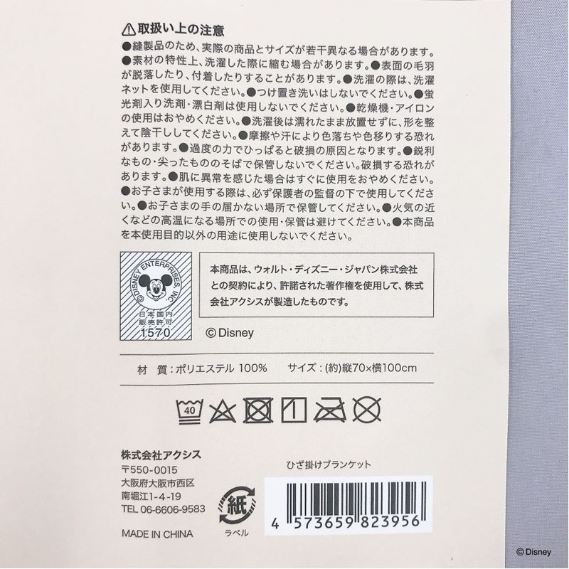 [新品] ディズニー 大判ブランケット ミッキー ミニー バンビ チップ デール 新品] ディズニー 大判ブランケット ミッキー ミニー バンビ チップ