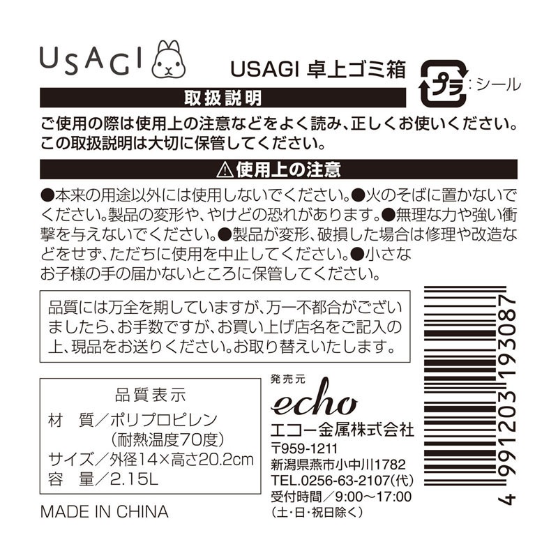 ＵＳＡＧＩ　卓上ゴミ箱