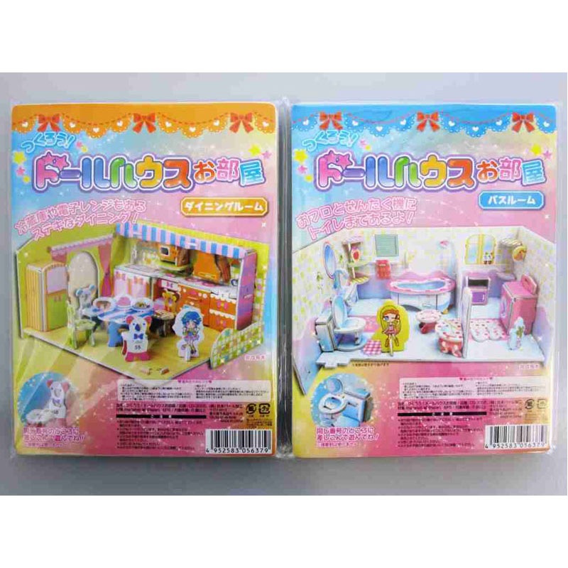 つくろう！ドールハウス　お部屋