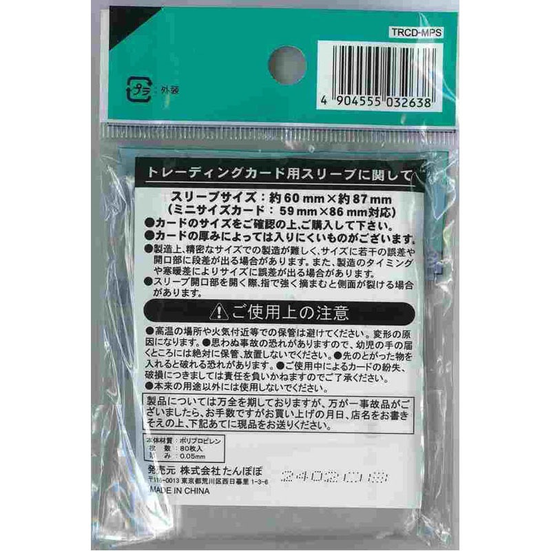 トレーディングカード用スリーブ ミニ ぴったり 80P【公式】≪1個