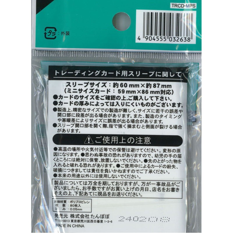 トレーディングカード用スリーブ ミニ ぴったり 80P【公式】≪1個