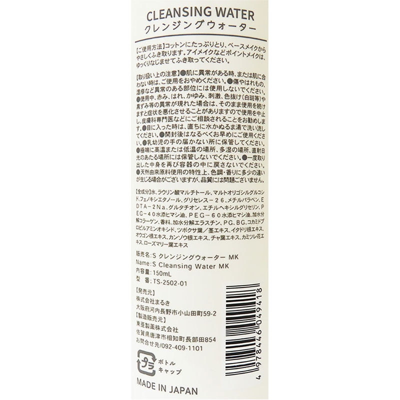 白玉 クレンジングウォーター 150ml【公式】≪1個からお届け