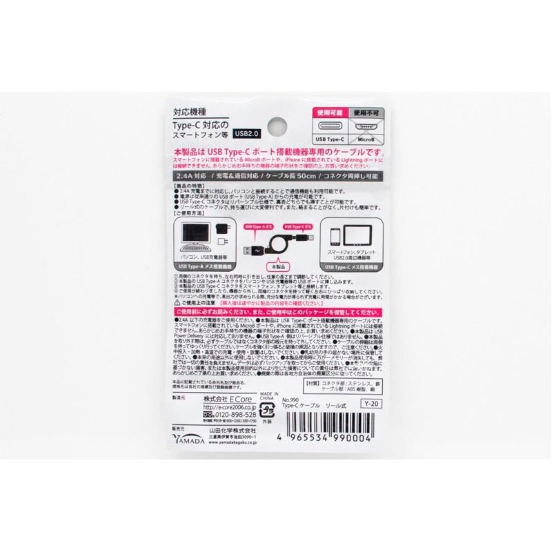 タイプＣ充電ケーブル　リール式