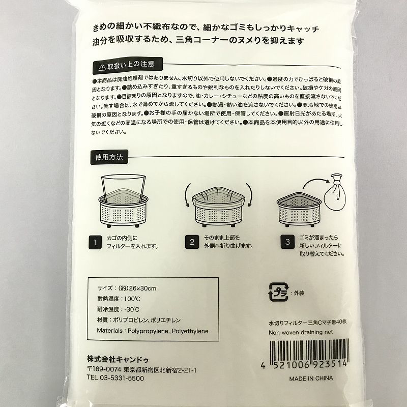 水切りフィルター三角Ｃマチ無４０枚