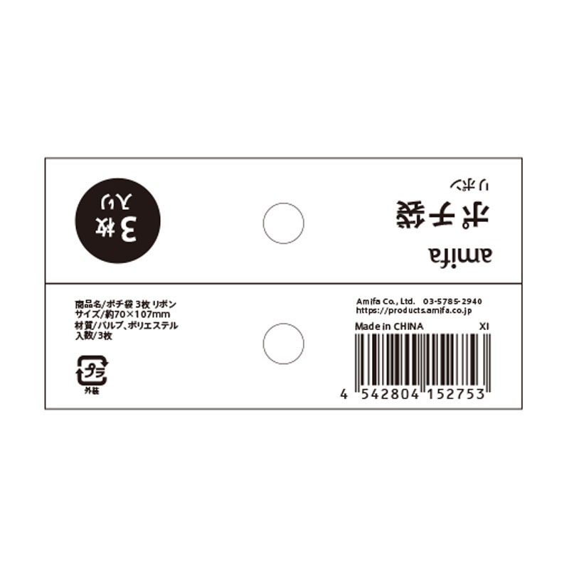 ポチ袋　３枚　リボン