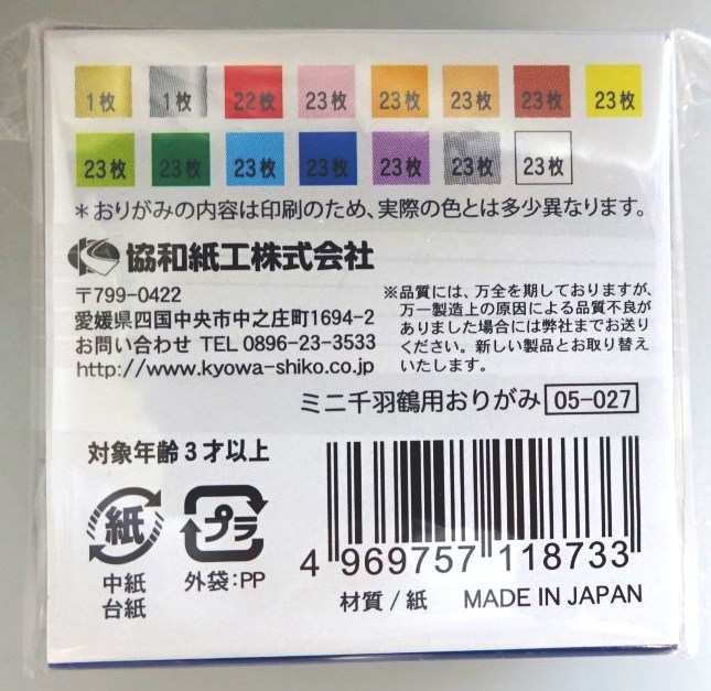 折り紙（ミニ）５ｃｍ　３００枚