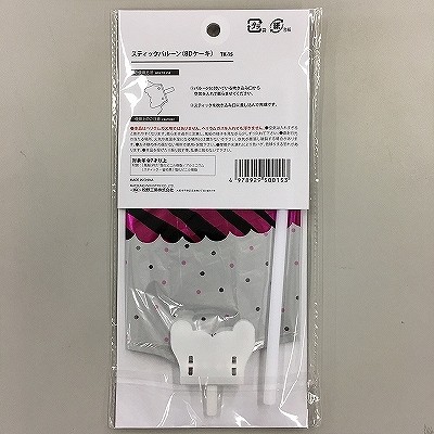 アルミバルーンスティック付（ケーキ）
