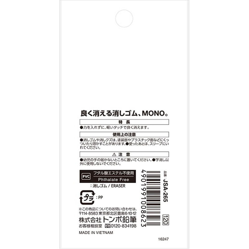 トンボ　消しゴム　モノライトＳ　２Ｐ