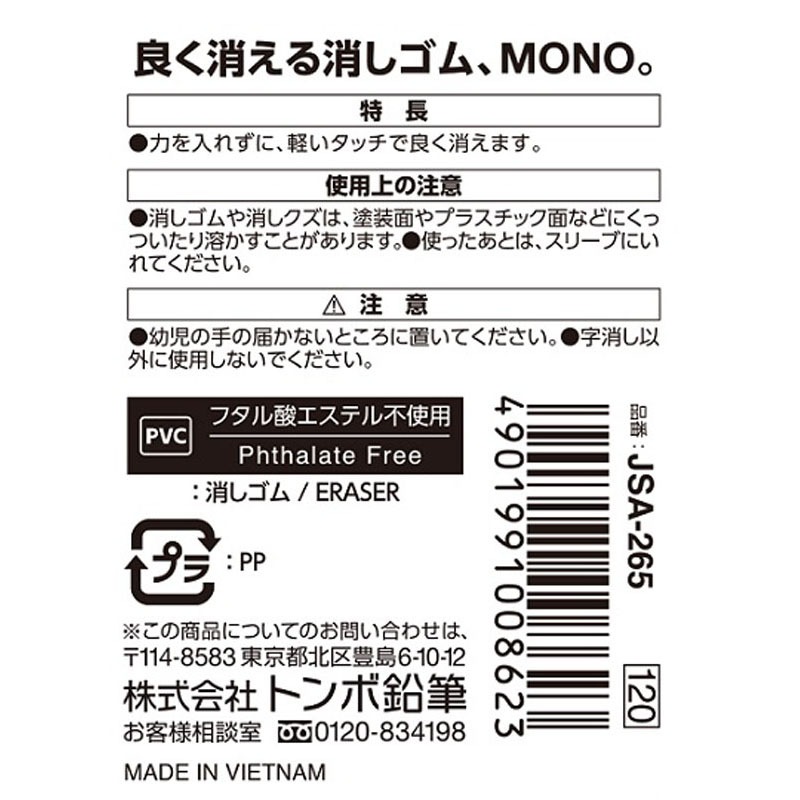 トンボ　消しゴム　モノライトＳ　２Ｐ