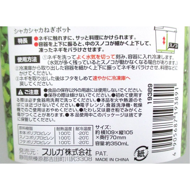 シャカシャカ　ねぎポット